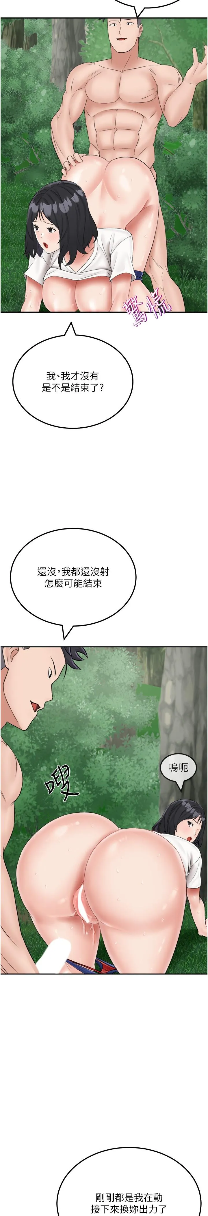 我和继母的荒岛求生记 - 第18话-跟狗交配没两样! - page 20