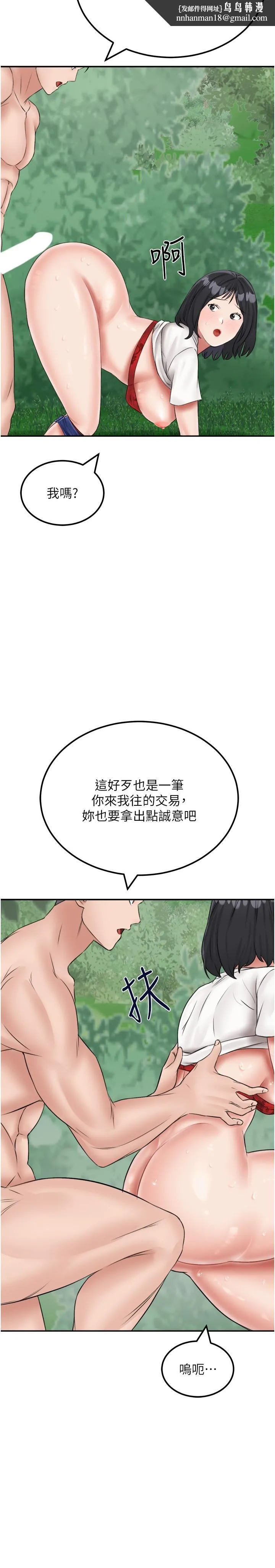 我和继母的荒岛求生记 - 第18话-跟狗交配没两样! - page 21