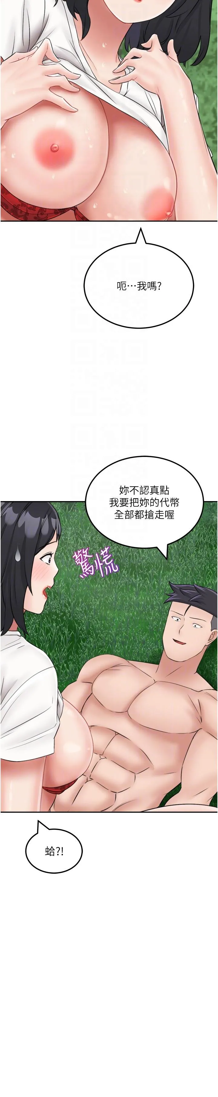我和继母的荒岛求生记 - 第18话-跟狗交配没两样! - page 24