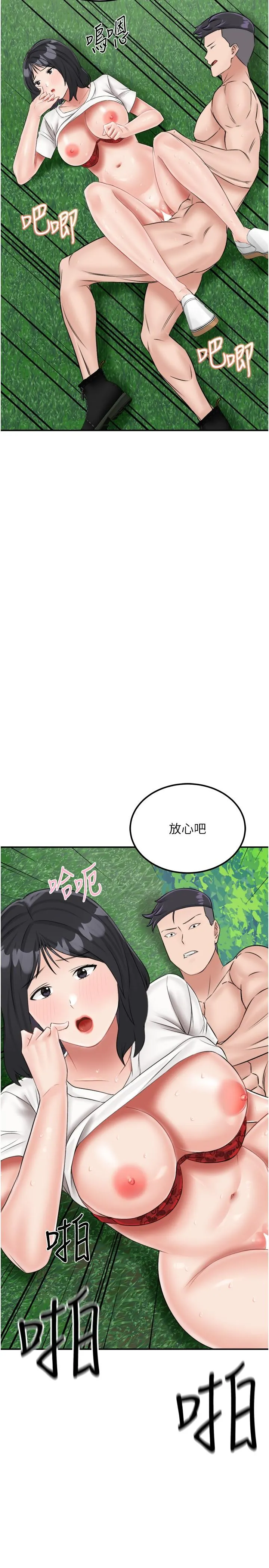我和继母的荒岛求生记 - 第18话-跟狗交配没两样! - page 29