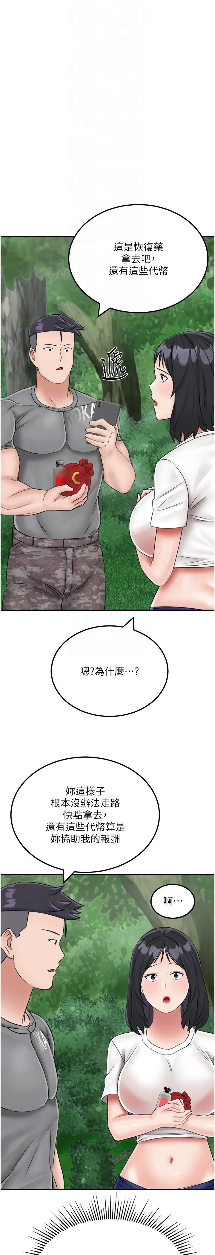 我和继母的荒岛求生记 - 第18话-跟狗交配没两样! - page 32