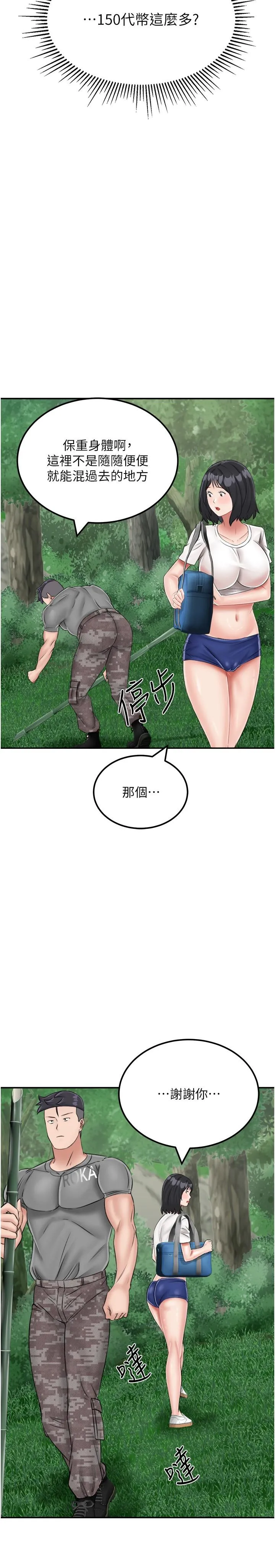 我和继母的荒岛求生记 - 第18话-跟狗交配没两样! - page 33