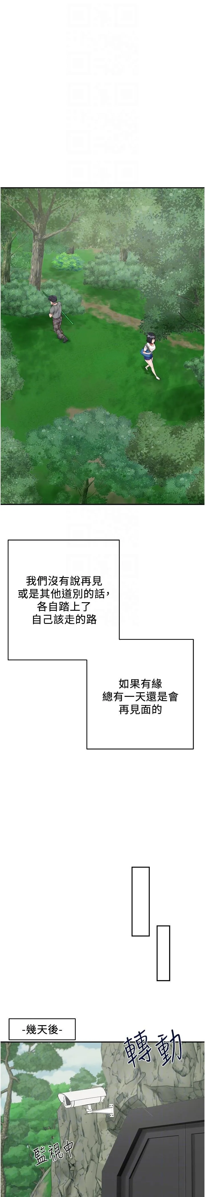 我和继母的荒岛求生记 - 第18话-跟狗交配没两样! - page 34