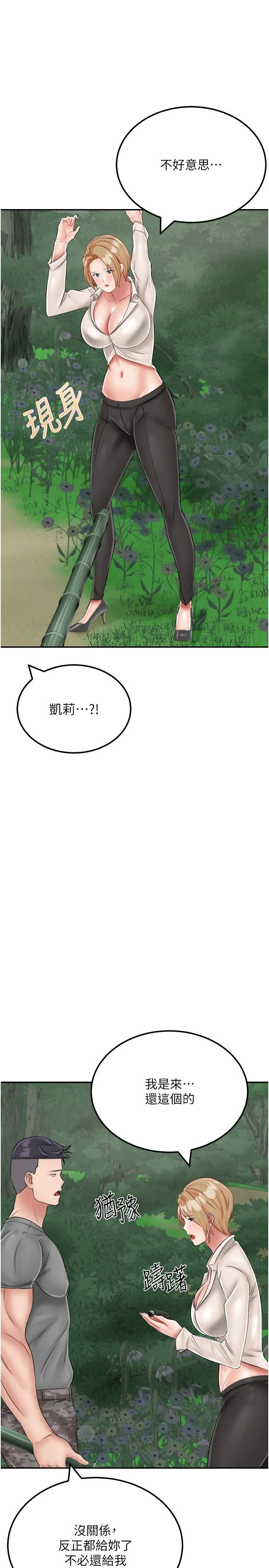 我和继母的荒岛求生记 - 第18话-跟狗交配没两样! - page 38