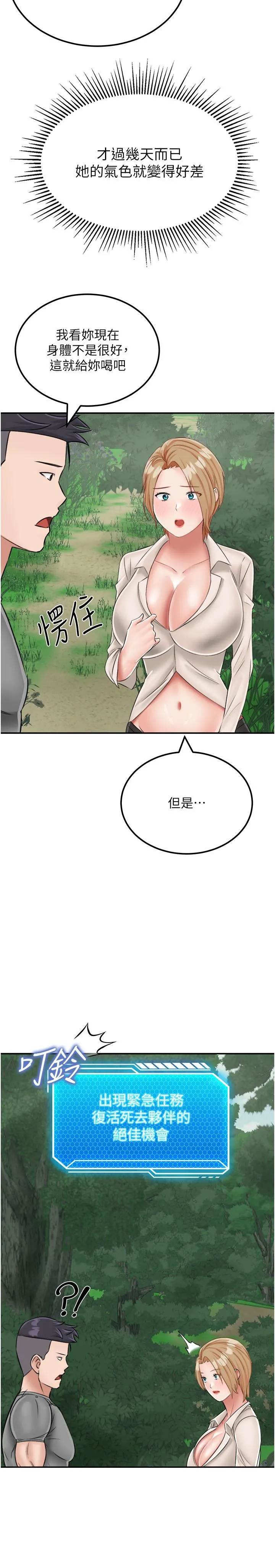 我和继母的荒岛求生记 - 第18话-跟狗交配没两样! - page 39