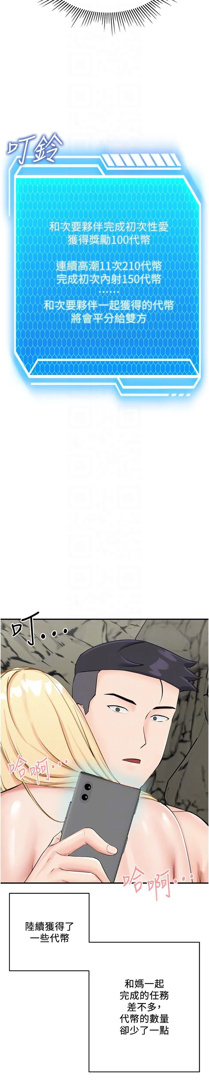 我和继母的荒岛求生记 - 第10话-和奕希做舒服吗？ - page 10