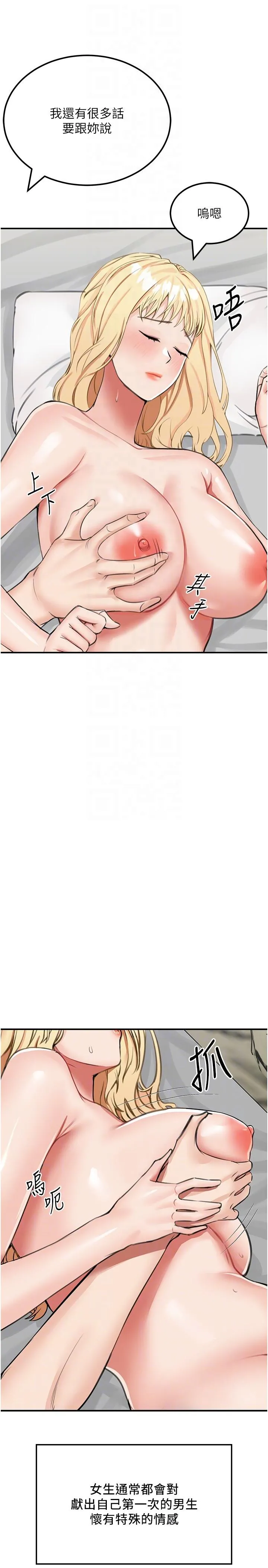 我和继母的荒岛求生记 - 第10话-和奕希做舒服吗？ - page 14