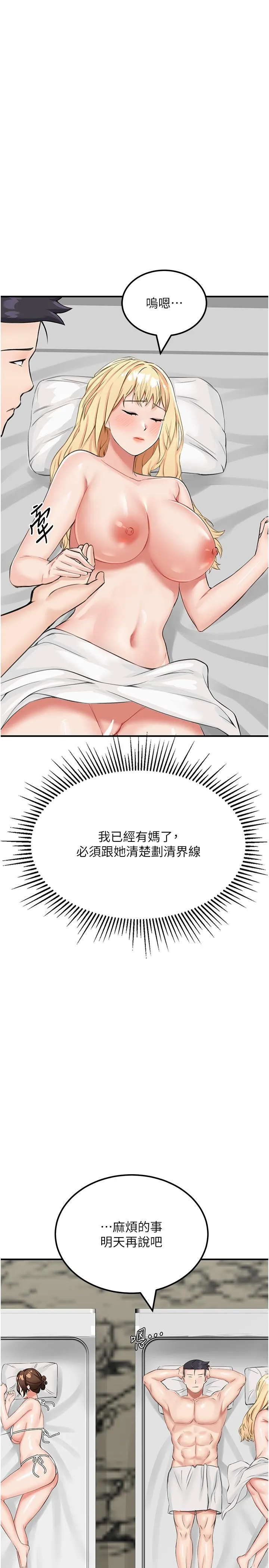 我和继母的荒岛求生记 - 第10话-和奕希做舒服吗？ - page 15