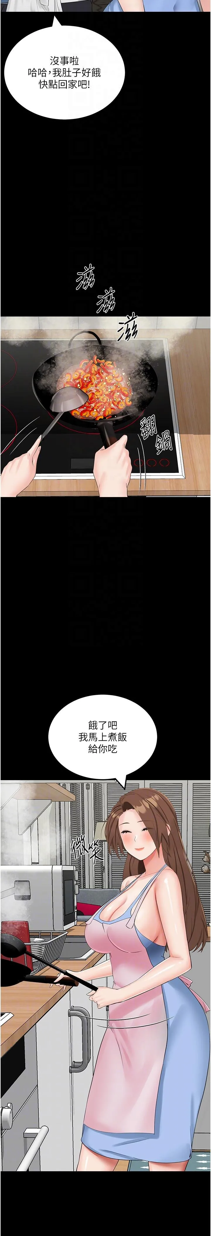 我和继母的荒岛求生记 - 第10话-和奕希做舒服吗？ - page 22