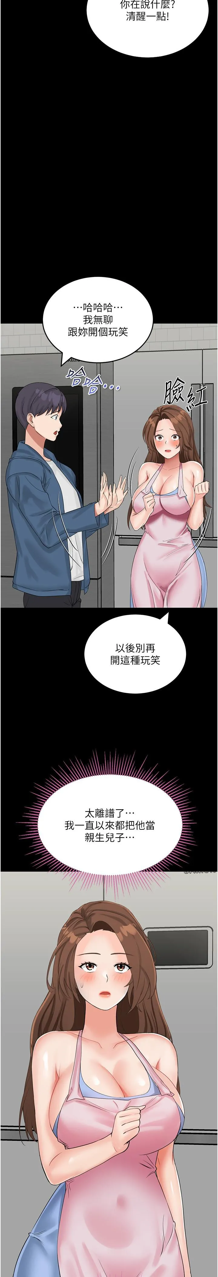我和继母的荒岛求生记 - 第10话-和奕希做舒服吗？ - page 25