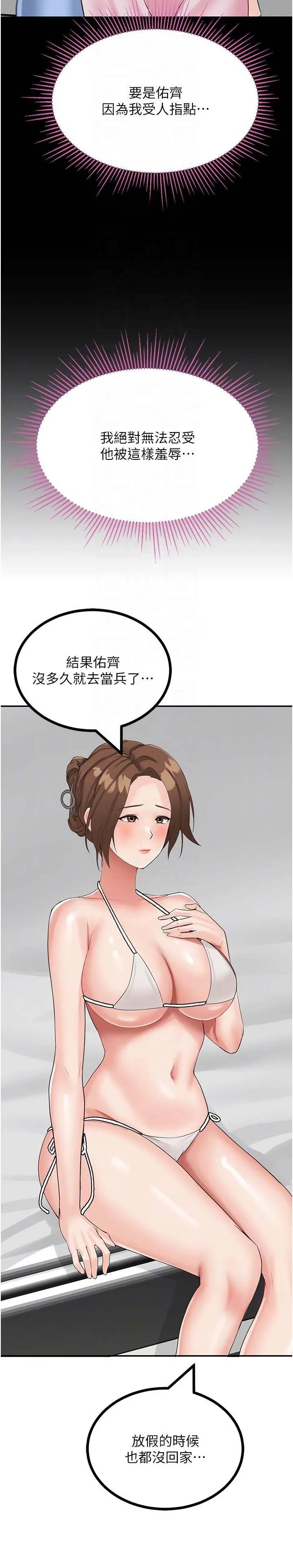 我和继母的荒岛求生记 - 第10话-和奕希做舒服吗？ - page 26