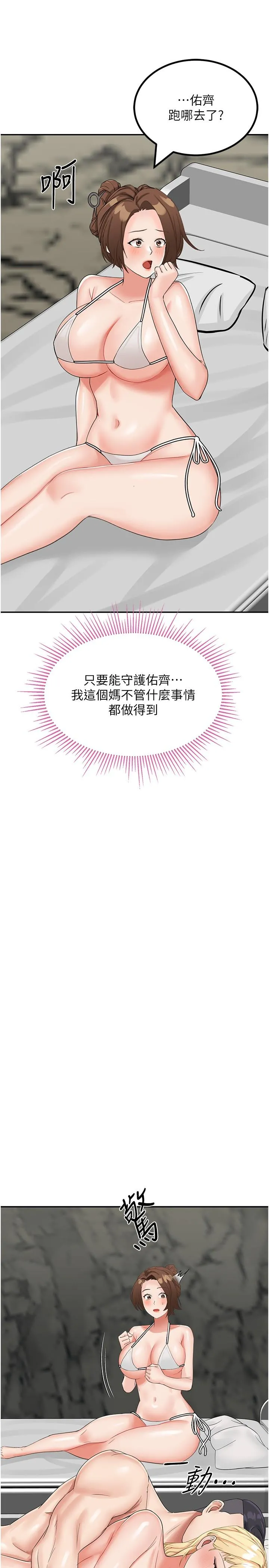 我和继母的荒岛求生记 - 第10话-和奕希做舒服吗？ - page 27
