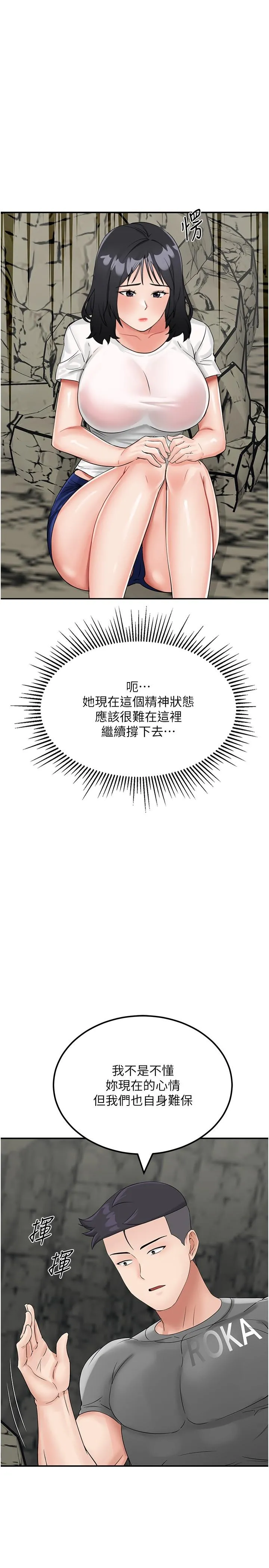 我和继母的荒岛求生记 - 第10话-和奕希做舒服吗？ - page 33