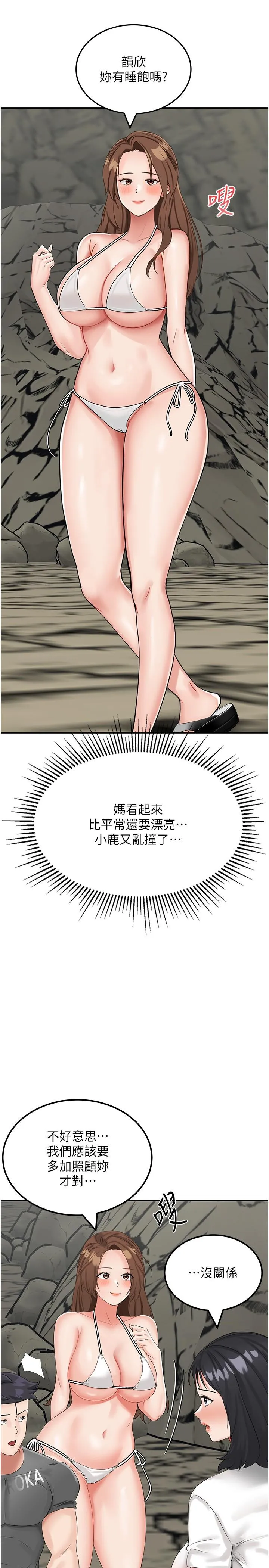 我和继母的荒岛求生记 - 第10话-和奕希做舒服吗？ - page 36