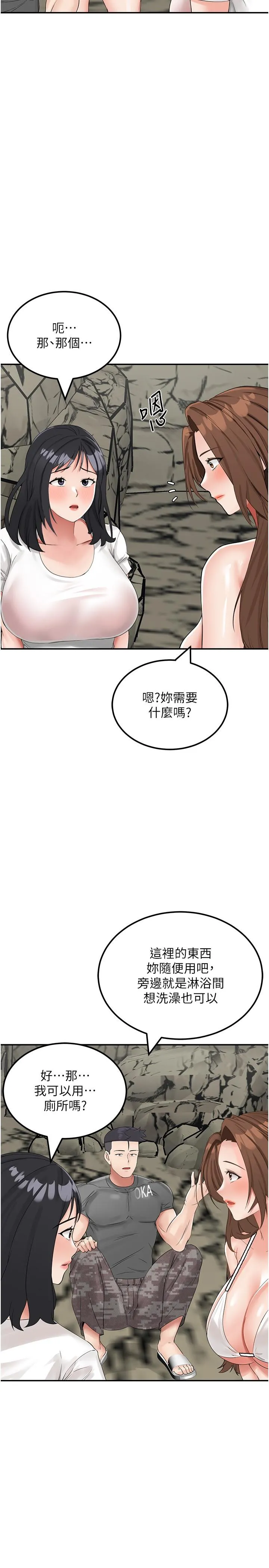 我和继母的荒岛求生记 - 第10话-和奕希做舒服吗？ - page 37