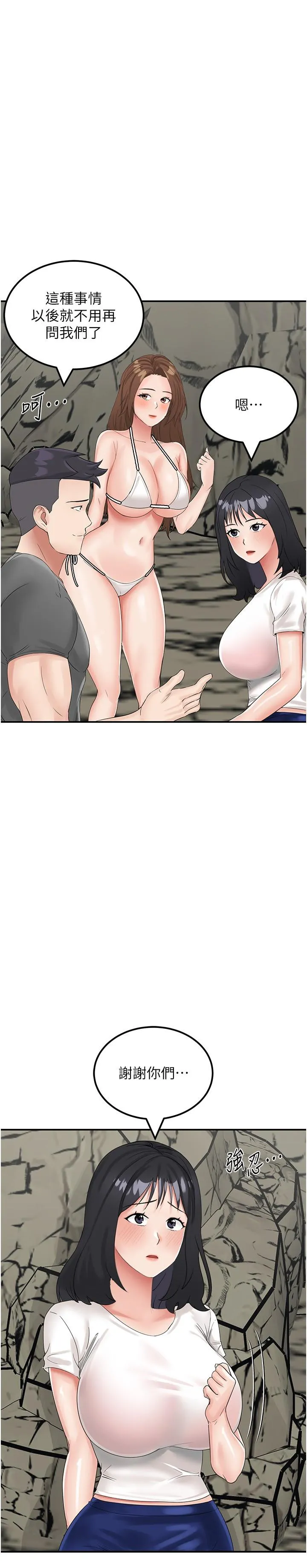 我和继母的荒岛求生记 - 第10话-和奕希做舒服吗？ - page 38