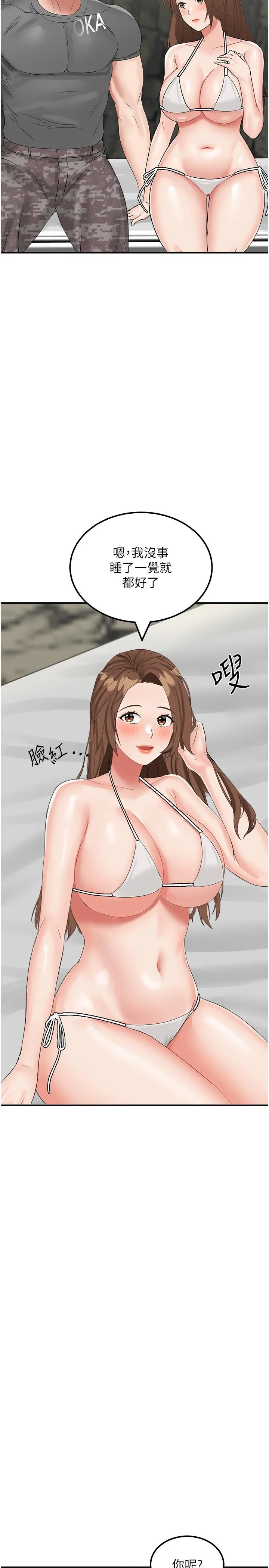 我和继母的荒岛求生记 - 第10话-和奕希做舒服吗？ - page 40