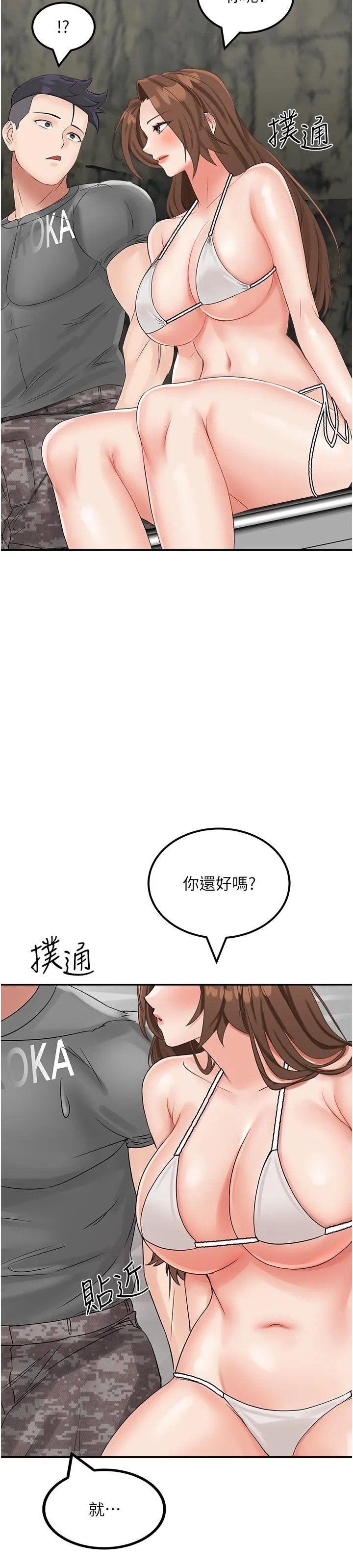 我和继母的荒岛求生记 - 第10话-和奕希做舒服吗？ - page 41