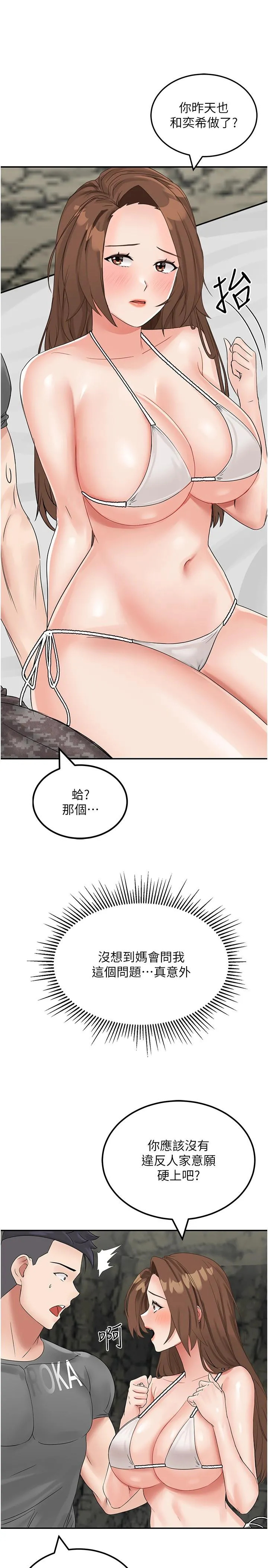 我和继母的荒岛求生记 - 第10话-和奕希做舒服吗？ - page 42