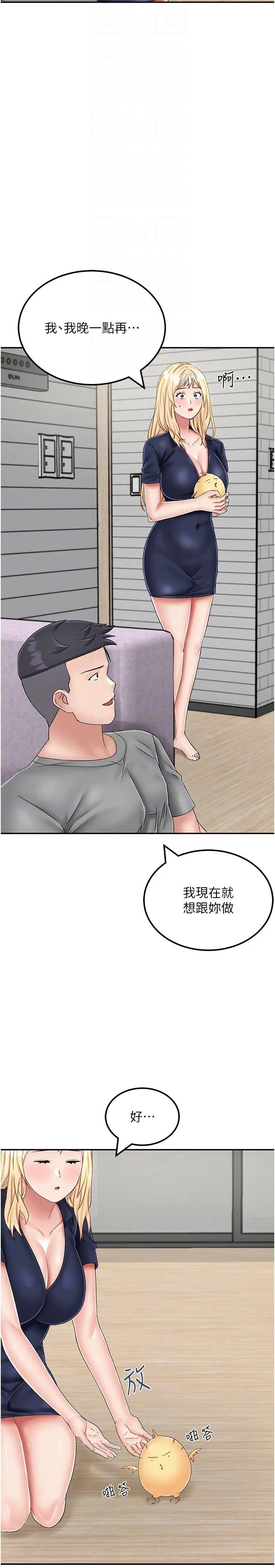 我和继母的荒岛求生记 - 第21话-插进去的瞬间就高潮了 - page 6