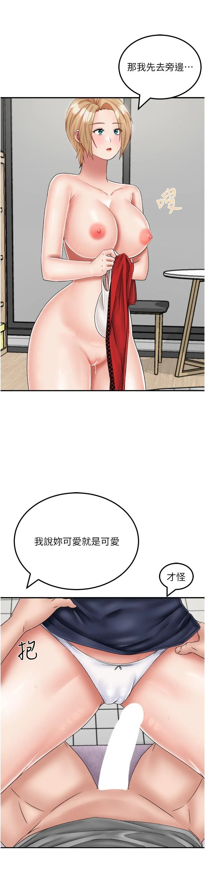 我和继母的荒岛求生记 - 第21话-插进去的瞬间就高潮了 - page 9