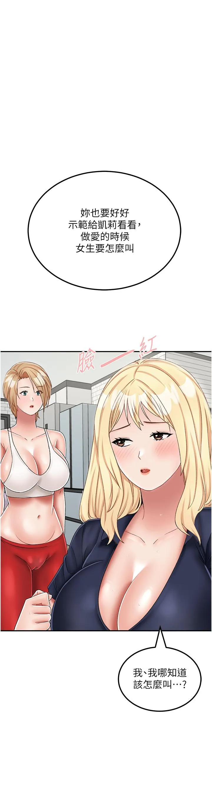 我和继母的荒岛求生记 - 第21话-插进去的瞬间就高潮了 - page 15