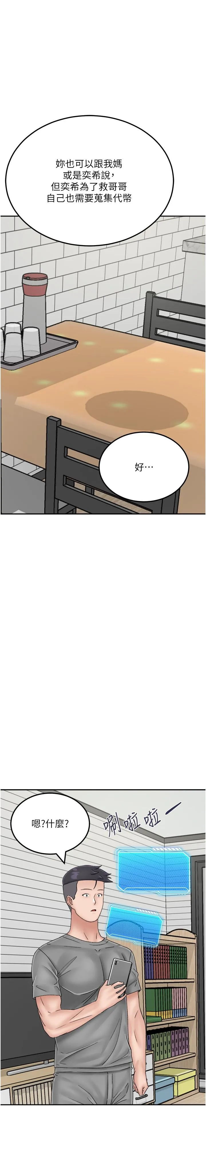 我和继母的荒岛求生记 - 第21话-插进去的瞬间就高潮了 - page 33