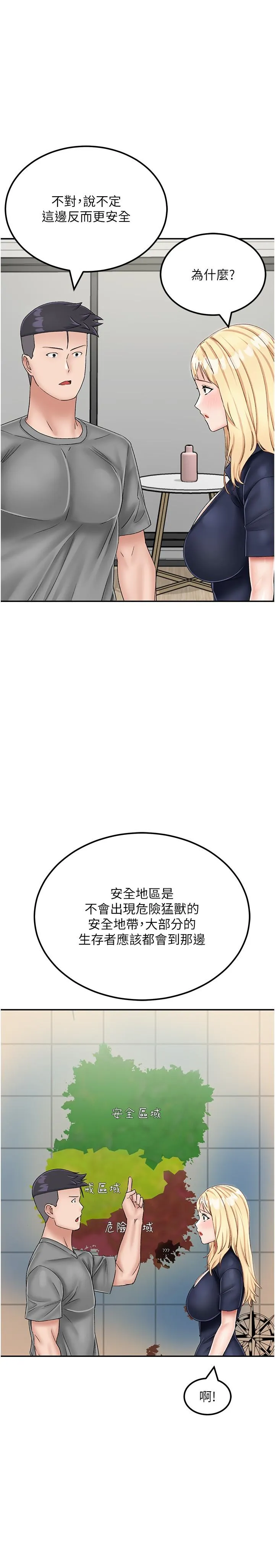 我和继母的荒岛求生记 - 第21话-插进去的瞬间就高潮了 - page 36