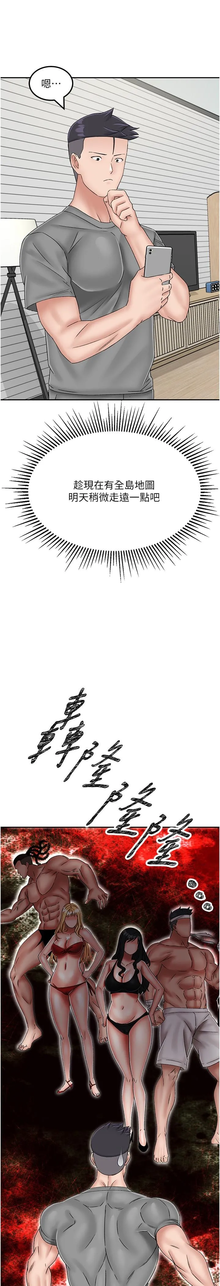 我和继母的荒岛求生记 - 第21话-插进去的瞬间就高潮了 - page 37