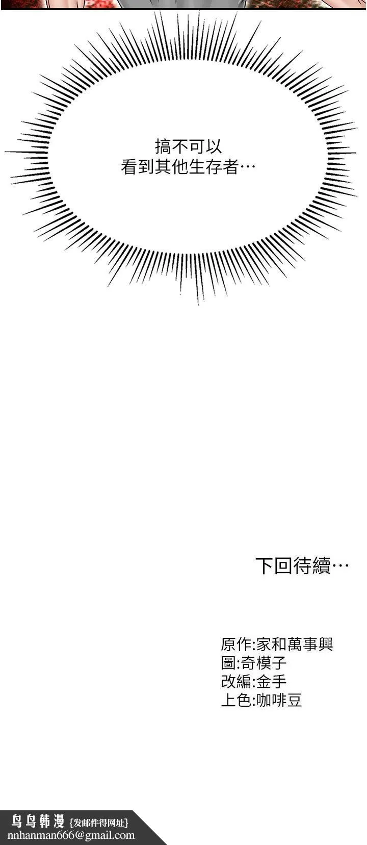 我和继母的荒岛求生记 - 第21话-插进去的瞬间就高潮了 - page 38