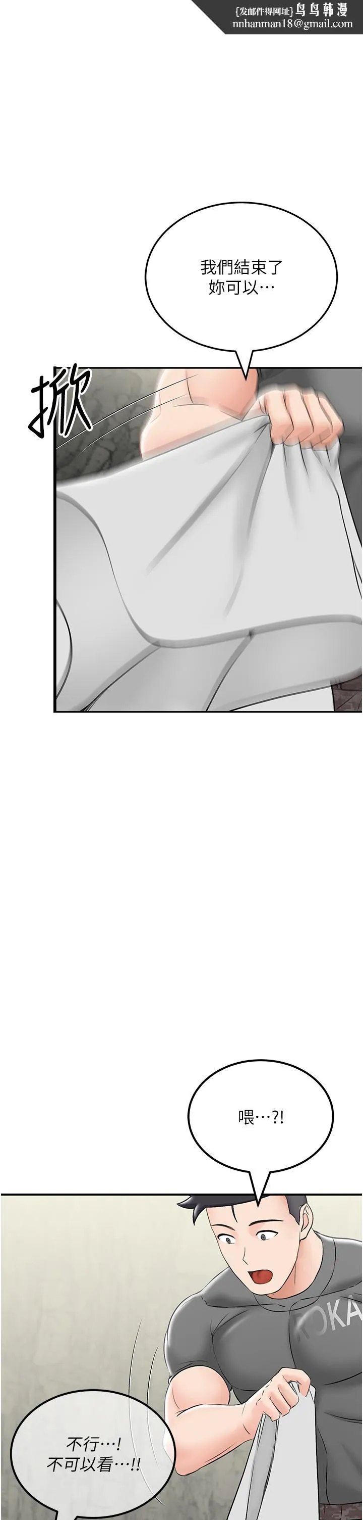 我和继母的荒岛求生记 - 第7话-与新伙伴的色色任务 - page 1