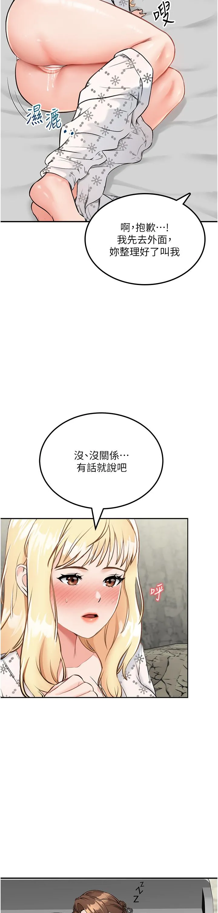 我和继母的荒岛求生记 - 第7话-与新伙伴的色色任务 - page 9