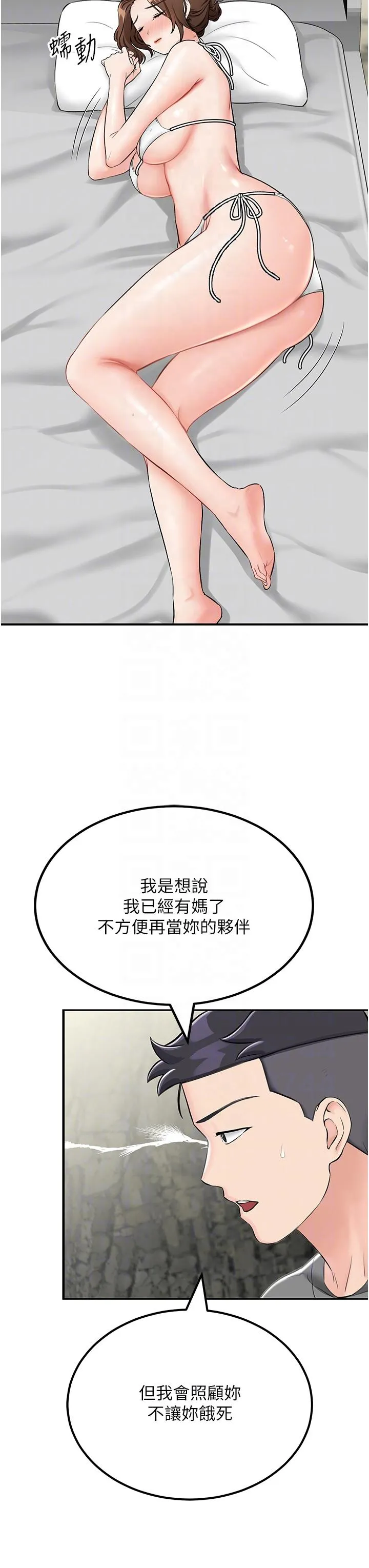 我和继母的荒岛求生记 - 第7话-与新伙伴的色色任务 - page 10