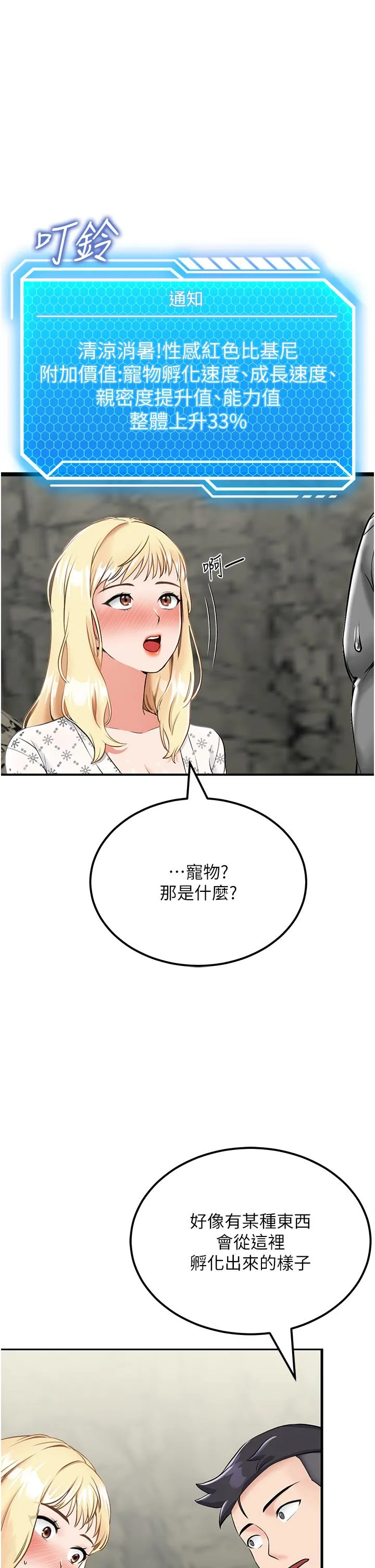 我和继母的荒岛求生记 - 第7话-与新伙伴的色色任务 - page 12