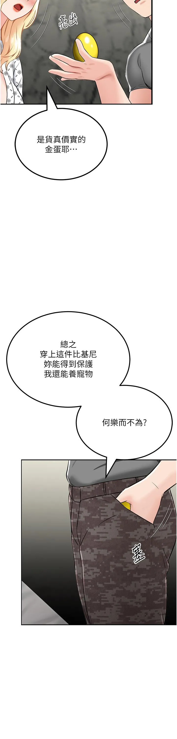我和继母的荒岛求生记 - 第7话-与新伙伴的色色任务 - page 13