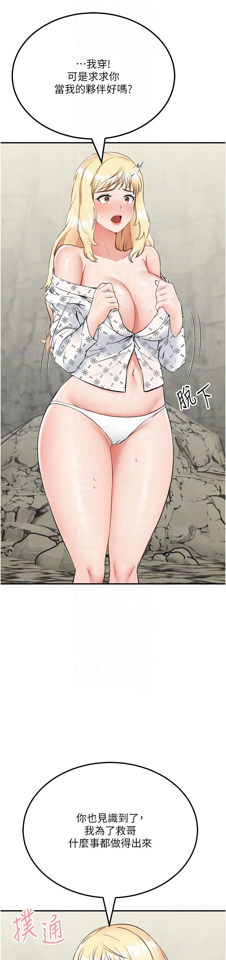 我和继母的荒岛求生记 - 第7话-与新伙伴的色色任务 - page 14
