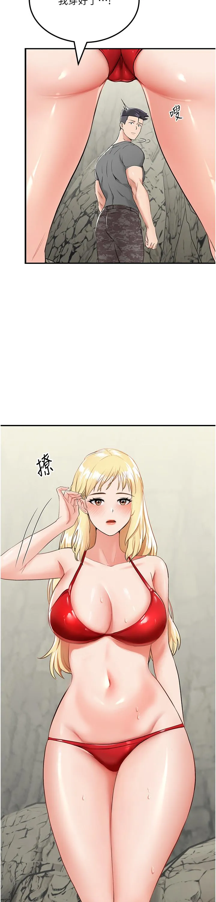 我和继母的荒岛求生记 - 第7话-与新伙伴的色色任务 - page 17