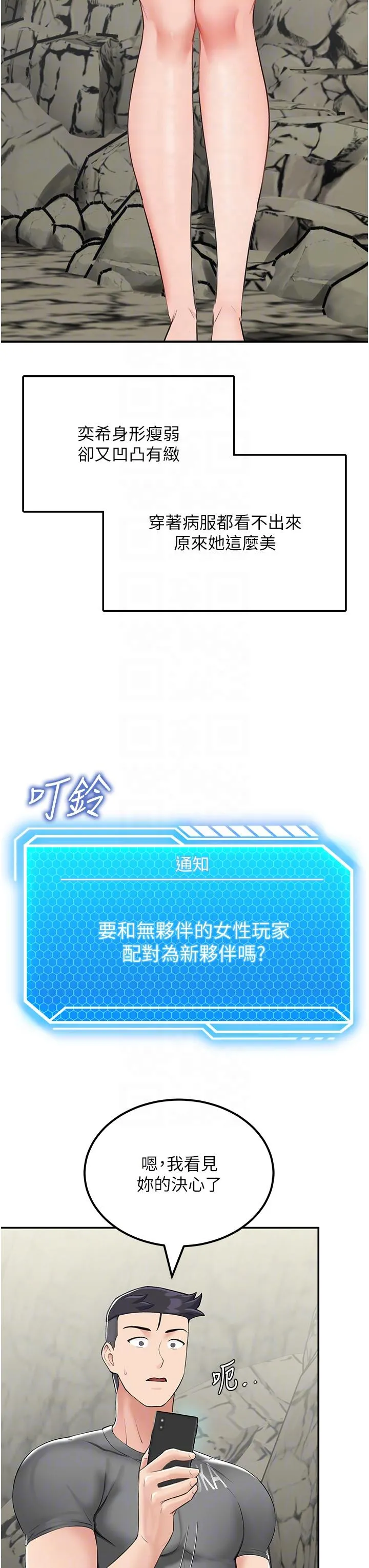 我和继母的荒岛求生记 - 第7话-与新伙伴的色色任务 - page 18