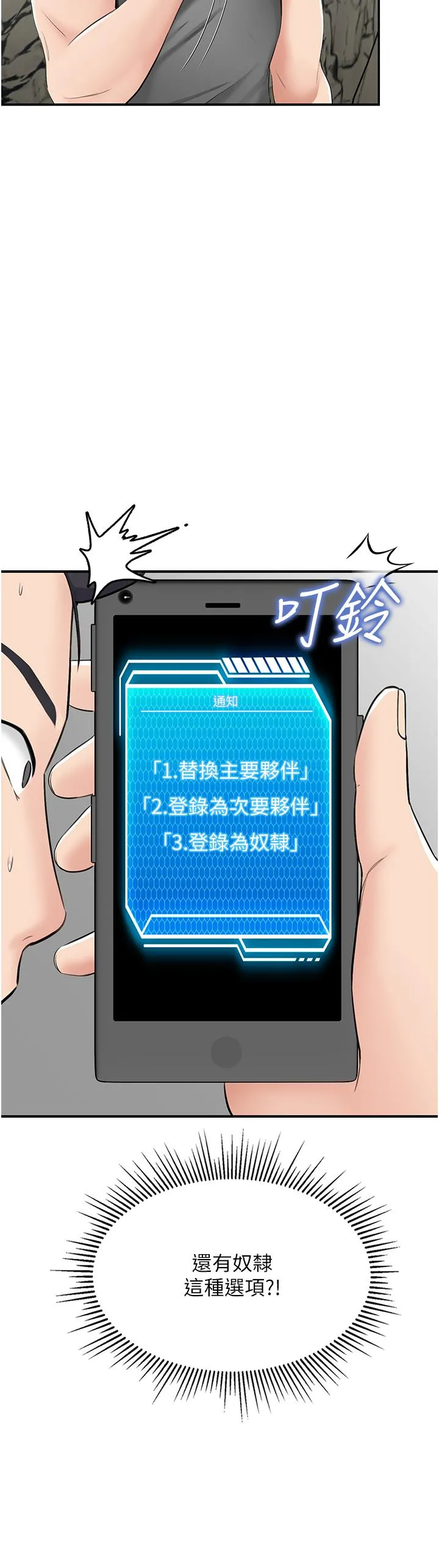 我和继母的荒岛求生记 - 第7话-与新伙伴的色色任务 - page 19