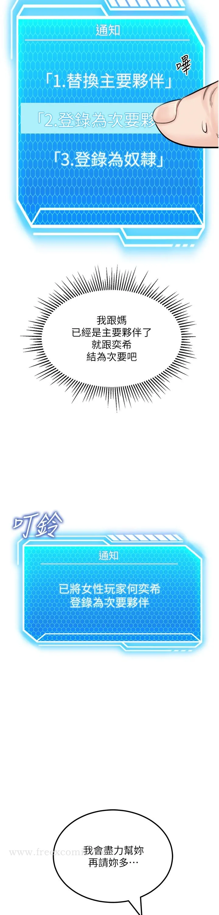 我和继母的荒岛求生记 - 第7话-与新伙伴的色色任务 - page 21