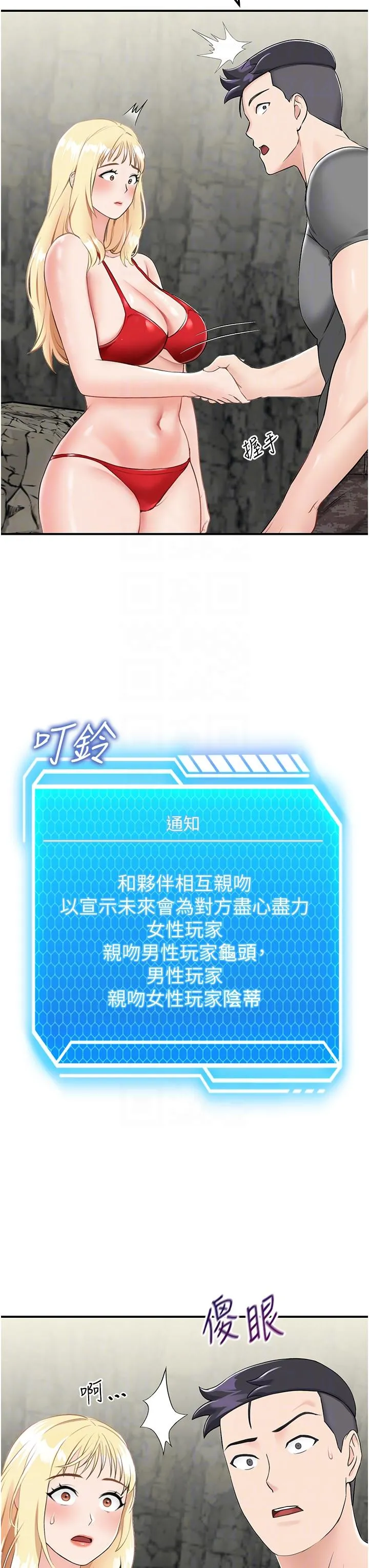 我和继母的荒岛求生记 - 第7话-与新伙伴的色色任务 - page 22