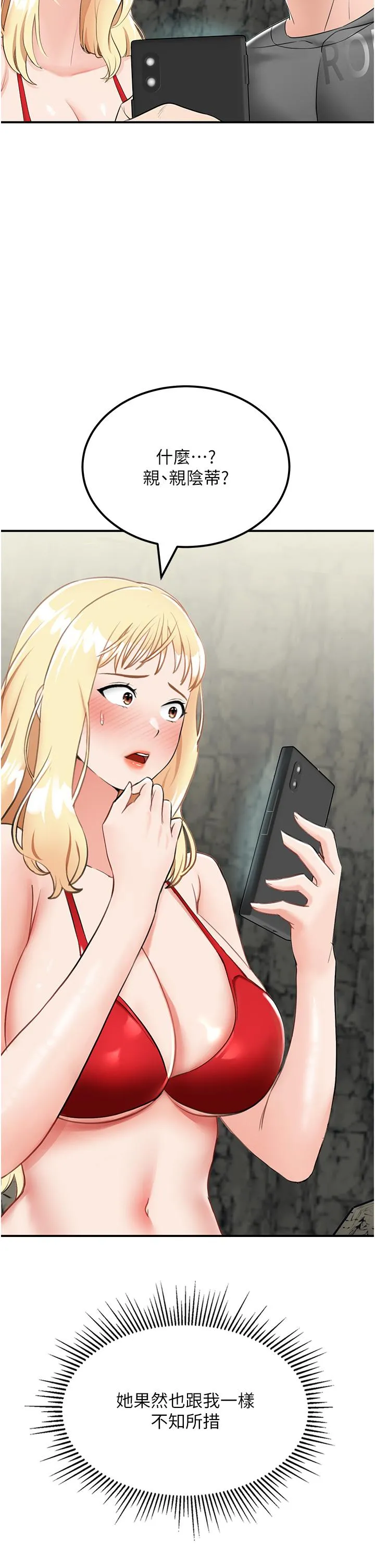 我和继母的荒岛求生记 - 第7话-与新伙伴的色色任务 - page 23