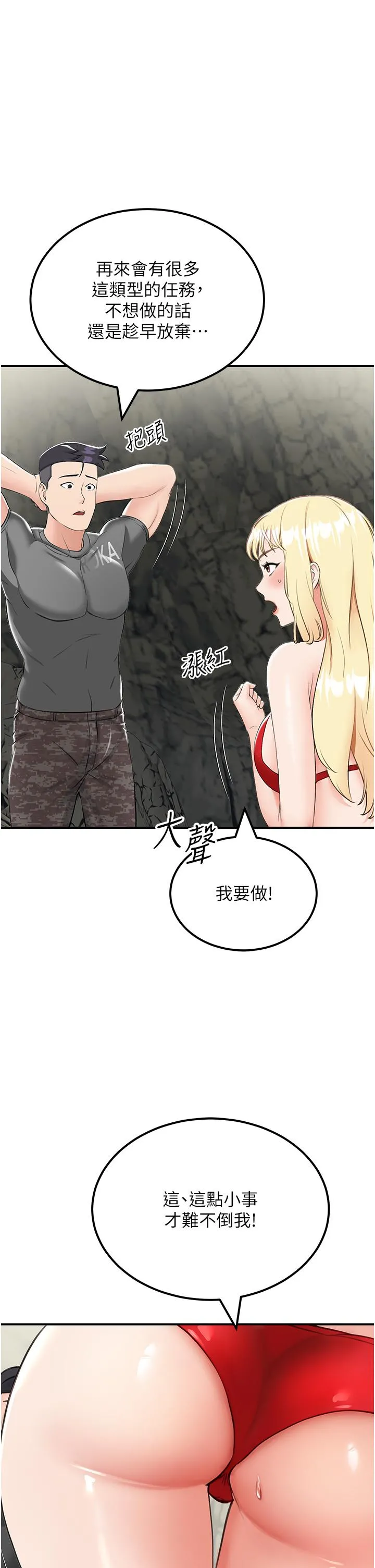 我和继母的荒岛求生记 - 第7话-与新伙伴的色色任务 - page 25