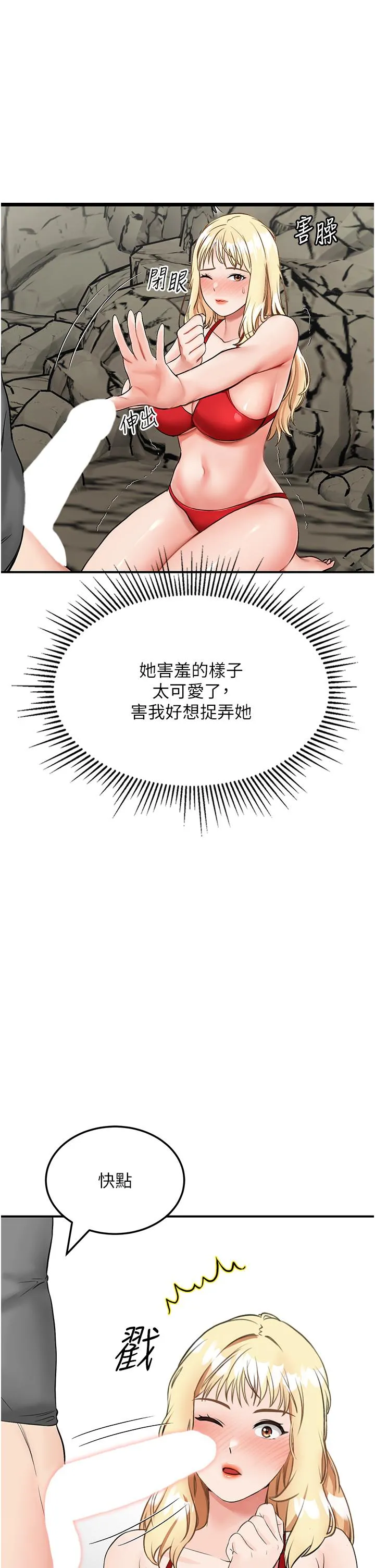 我和继母的荒岛求生记 - 第7话-与新伙伴的色色任务 - page 29