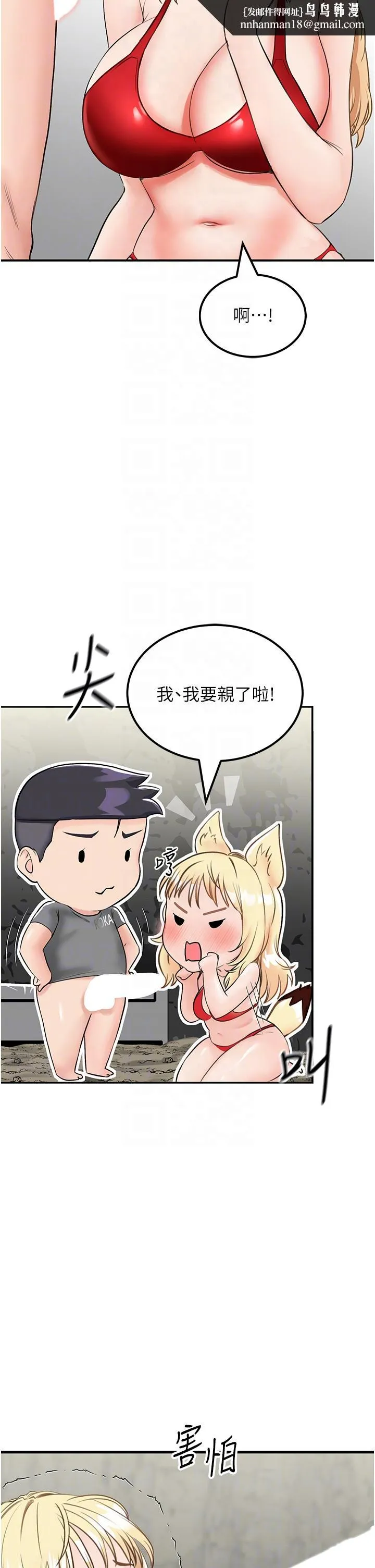 我和继母的荒岛求生记 - 第7话-与新伙伴的色色任务 - page 30
