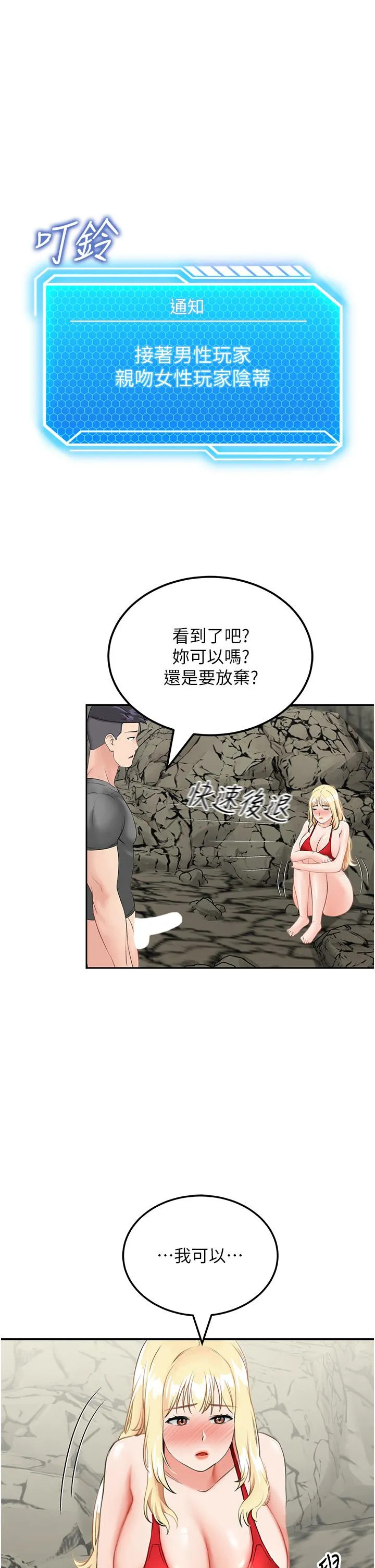 我和继母的荒岛求生记 - 第7话-与新伙伴的色色任务 - page 33