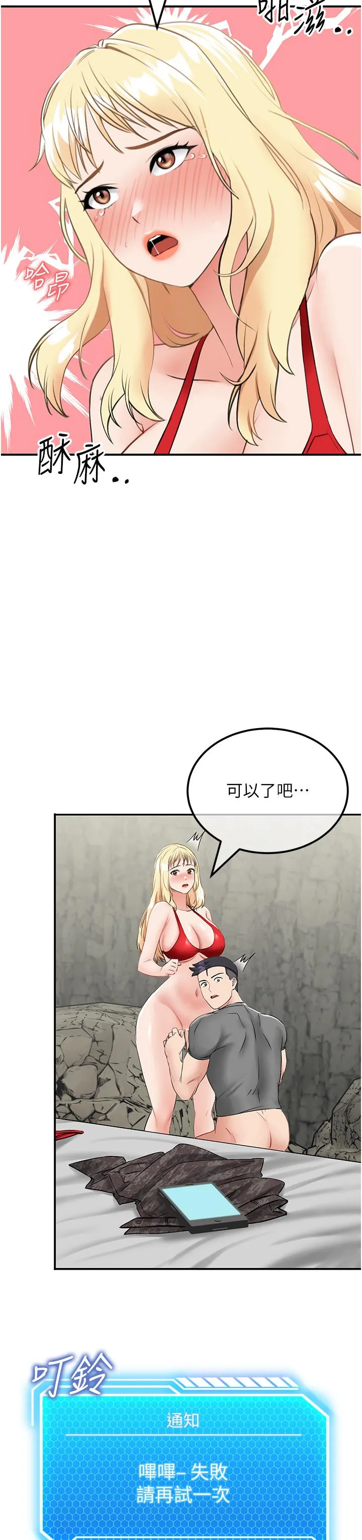 我和继母的荒岛求生记 - 第7话-与新伙伴的色色任务 - page 39