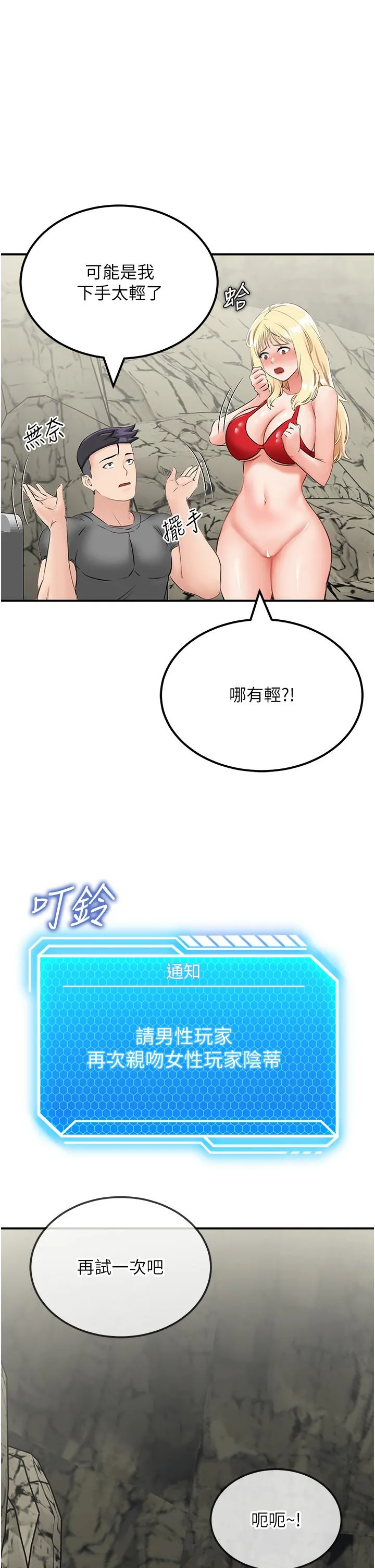 我和继母的荒岛求生记 - 第7话-与新伙伴的色色任务 - page 41