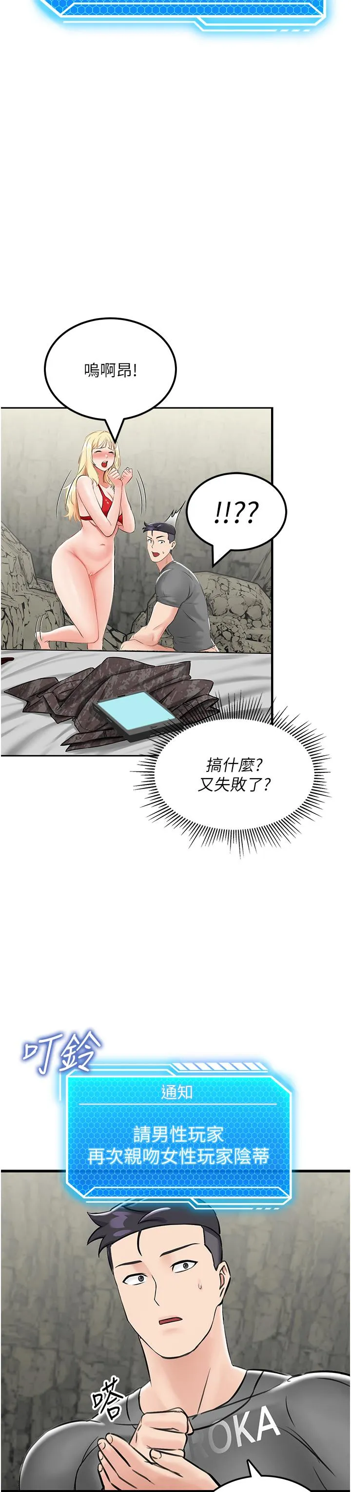我和继母的荒岛求生记 - 第7话-与新伙伴的色色任务 - page 43