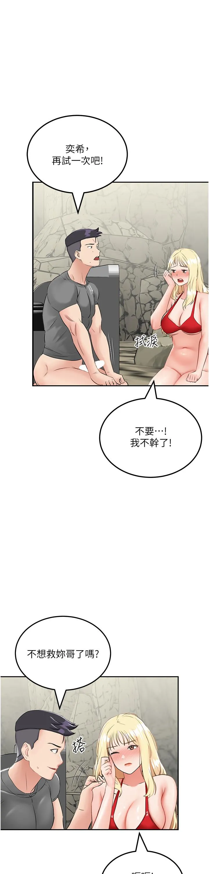 我和继母的荒岛求生记 - 第7话-与新伙伴的色色任务 - page 45